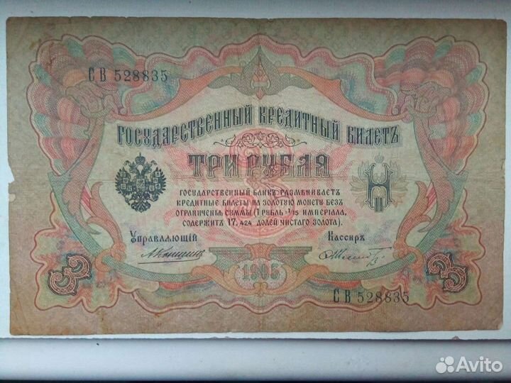 Купюра дореволюционная