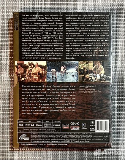 Затоiчи-Сверкающий Меч 1964-DVD Кармен Видео 2007