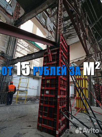 Опалубка Щитовая Легкая Продажа и Аренда
