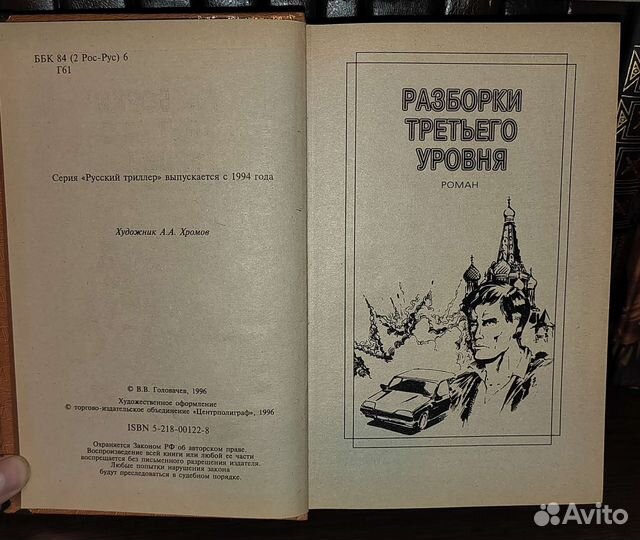 Головачев Василий 