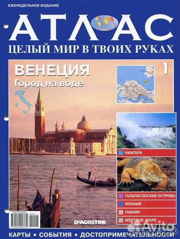Атлас. Целый мир в твоих руках. Полная серия 1-420