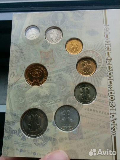 Набор разменных монет 2008 года. 190 лет фгуп 