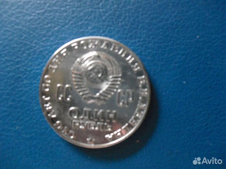 Рубль 100 лет со дня рождения Ленина (зеркальный)