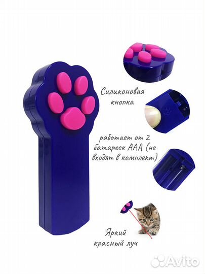 Лазерная указка лазер для кошек и собак