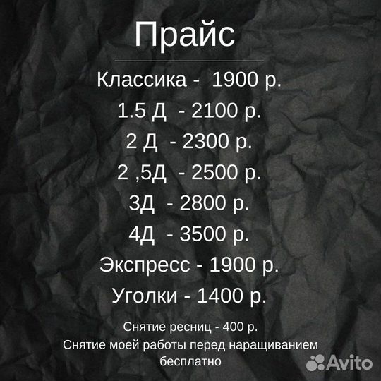 Наращивание ресниц на кресле-реклайнере