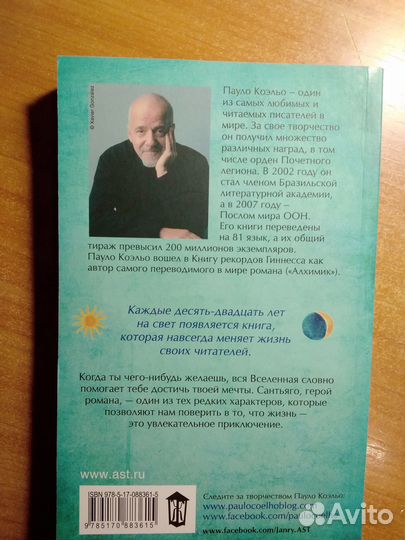 Пауло коэльо алхимик