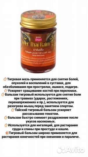 Тайский тигровый бальзам 50гр