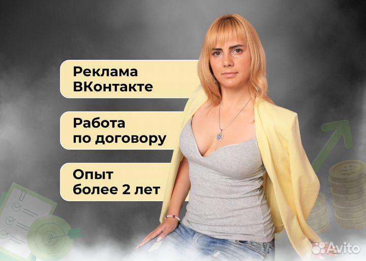 Таргет Реклама Вконтакте