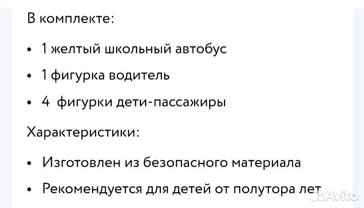 Школьный автобус Battat