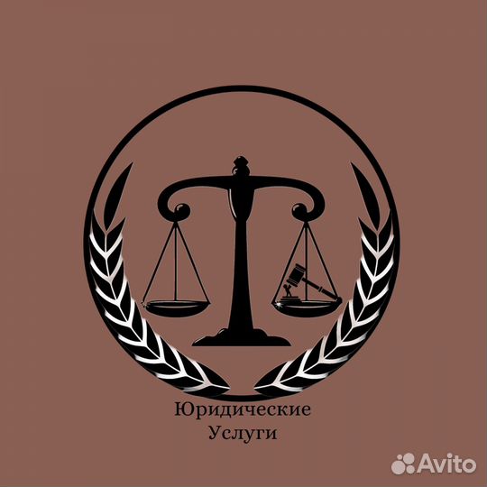Услуги юриста