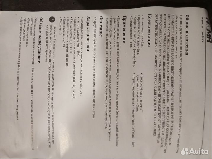 Пневмозубило