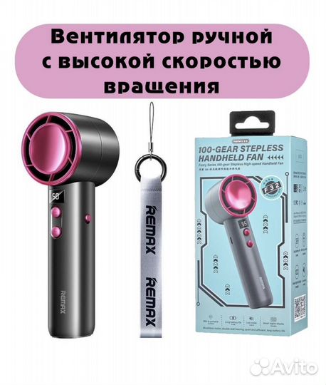 Вентилятор Ручной Remax Новый