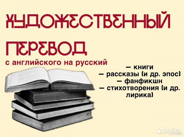 Художественный перевод