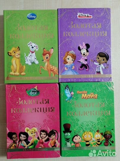 Золотая коллекция Дисней