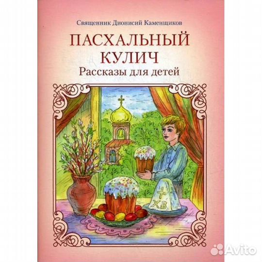 Православные книги для детей новые