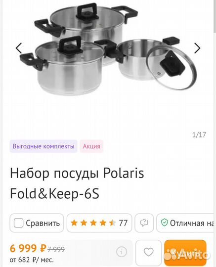 Новый набор кастрюль polaris из нержавеющей стали