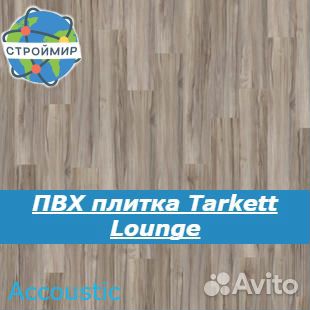 Пвх плитка Tarkett Lounge