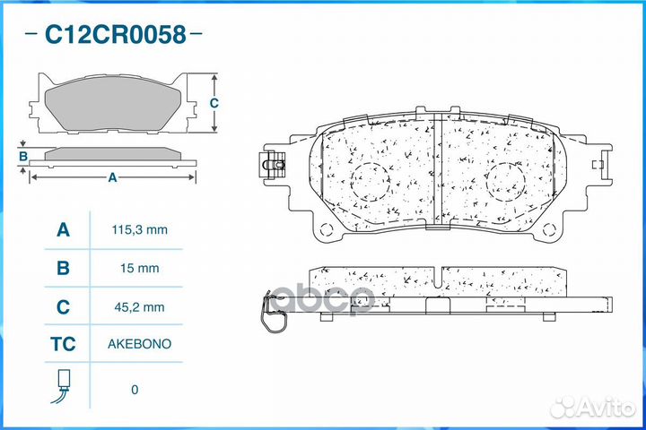 Тормозные колодки задние C12CR0058 C12CR0058 CW