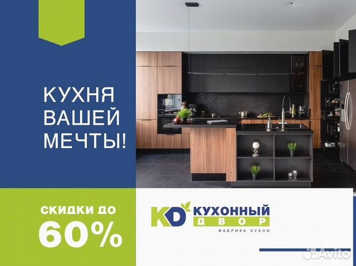 Кухня без посредников