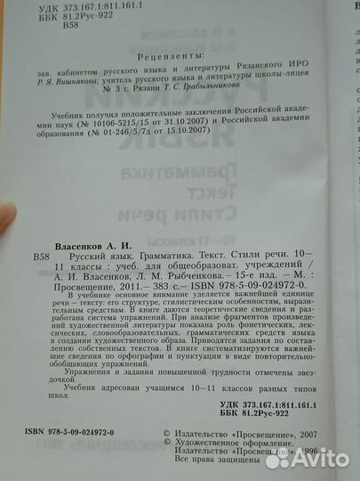 Учебник по русскому языку 10 11 класс