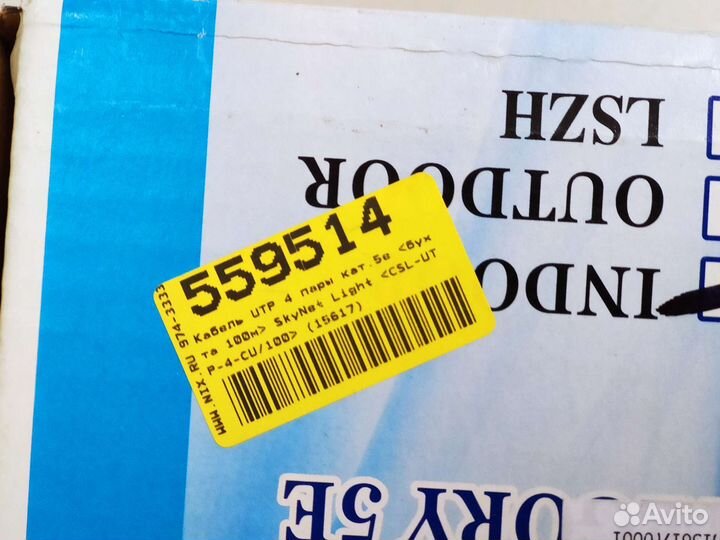 Кабель витая пара utp 5e медь 100м Skynet