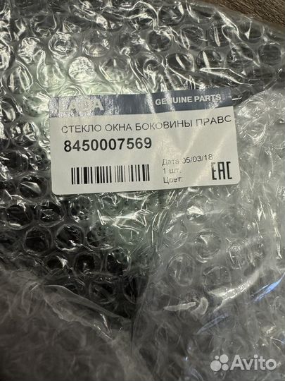 Форточка задня LADA vesta 8450007569