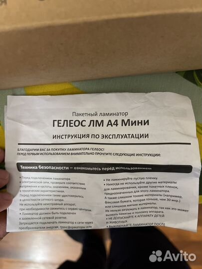 Пакетный ламинатор