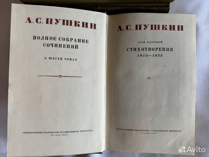 Пушкин. Полное собрание сочинений. 6 книг, 1949 г