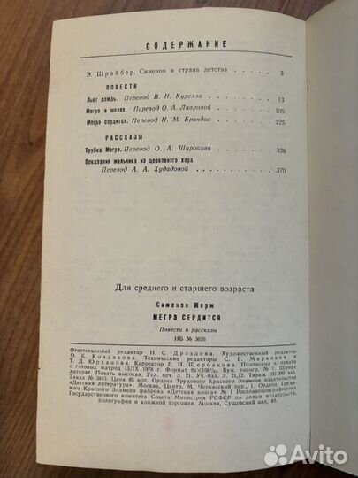 Жорж Сименон. Мегрэ сердится. (Повести и рассказы)