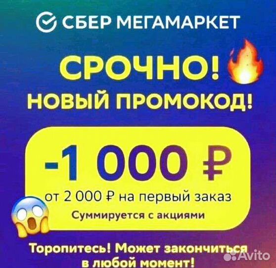 Промокод скидка Мегамаркет 1000 от 2000