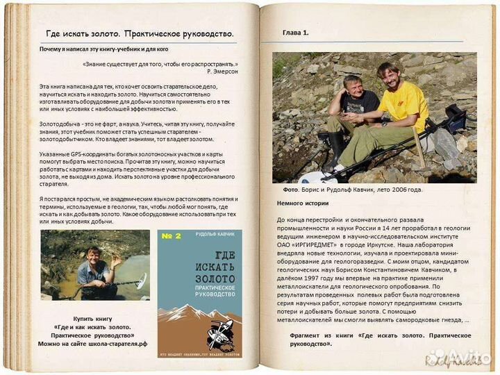 Где искать золото