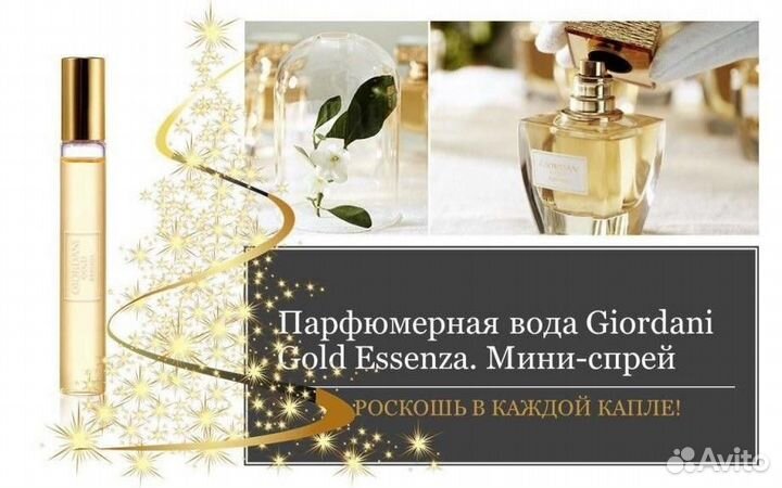 Вода женская + крем для тела Giordani Gold Essenz