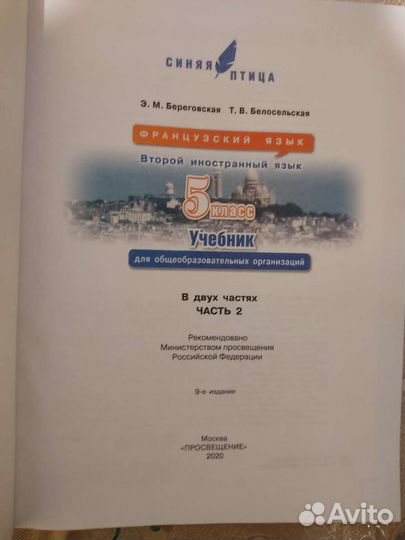 Учебник по французскому языку 5 класс