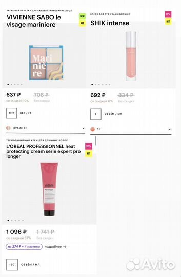 Набор косметики на 7тыс из Золотого Яблока