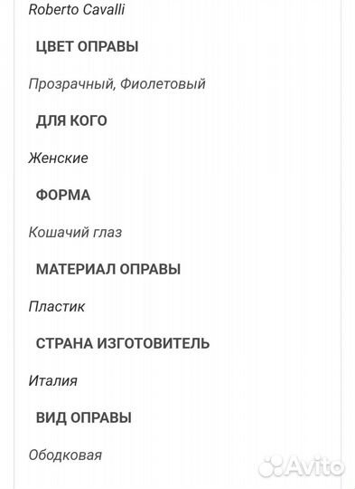 Оправа для очков женская Roberto Cavalli