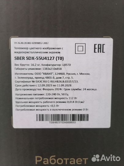 Телевизор Sber SDX-55U4127 139см. SMART TV