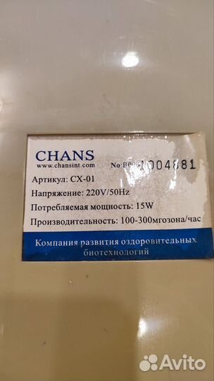 Азонатор портативный chans