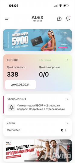 Абонемент в allex фитнес