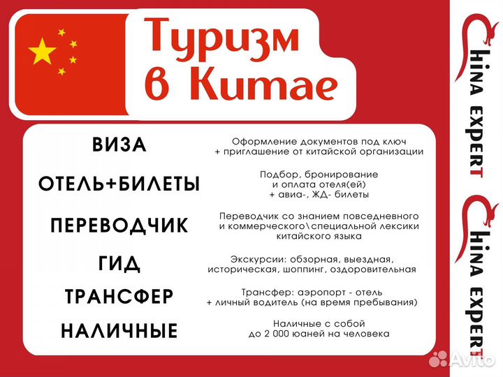 Виза в Китай