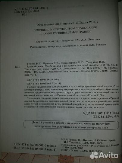 Бунеев Р.Н., Бунеева Е.В. Русский язык. 5 кл
