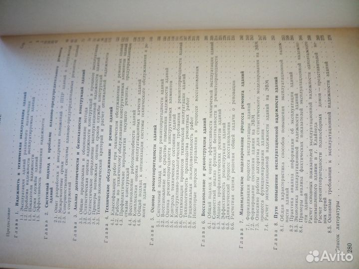 Эксплуатационная надежность зданий. Рогонский В. А