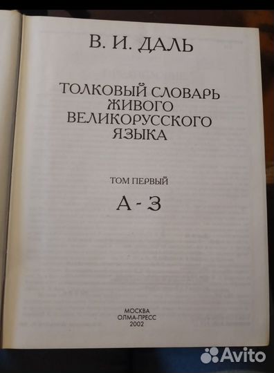 Словарь толковый