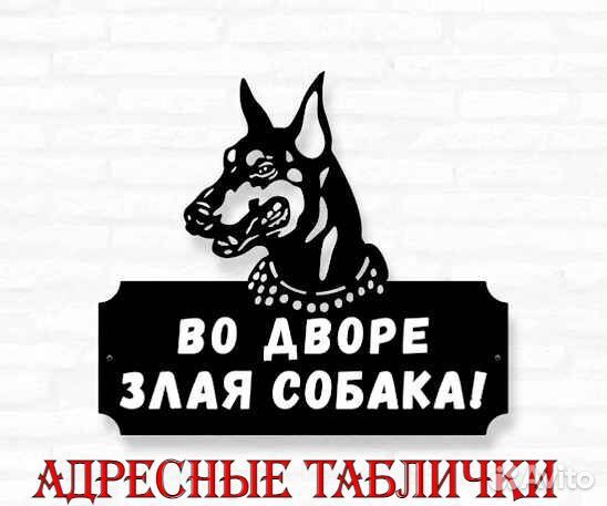 Стильная адресная табличка