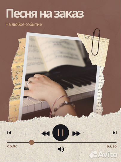 Песня на заказ под ключ - текст, мелодия или бит