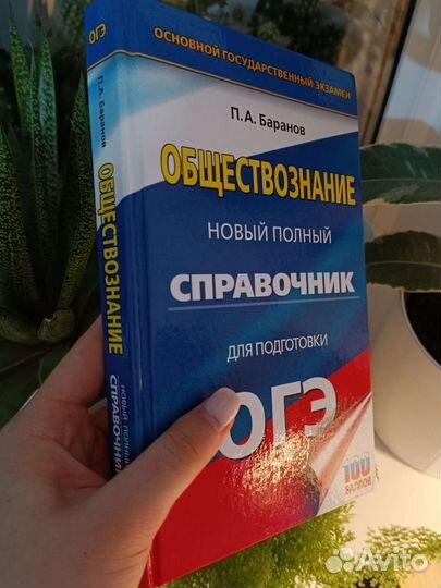 Подготовка к огэ по обществознанию П. А. Баранов