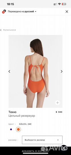 Купальник eres