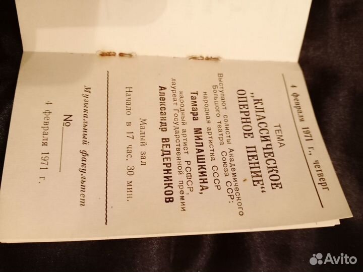 Абонемент дворца культуры Метростроя 1970-71 г