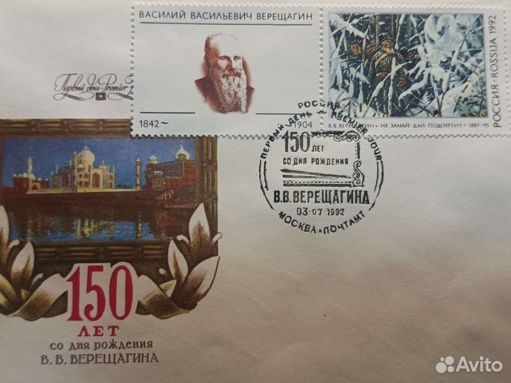 Конверты первого дня 1992-1993 год