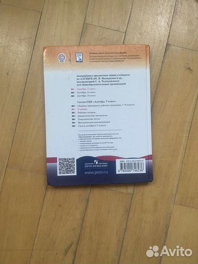 Учебник по алгебре 7 класс 2020 год выпуска