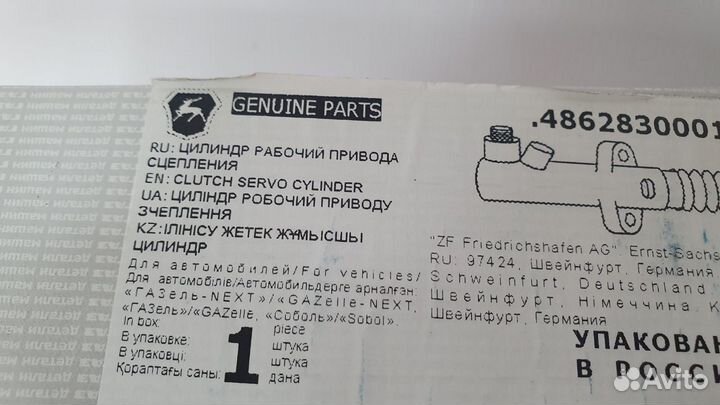 Цилиндр сцепления Газель 3302 Бизнес Next